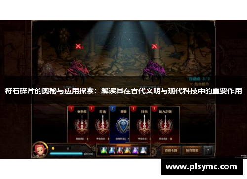 符石碎片的奥秘与应用探索：解读其在古代文明与现代科技中的重要作用