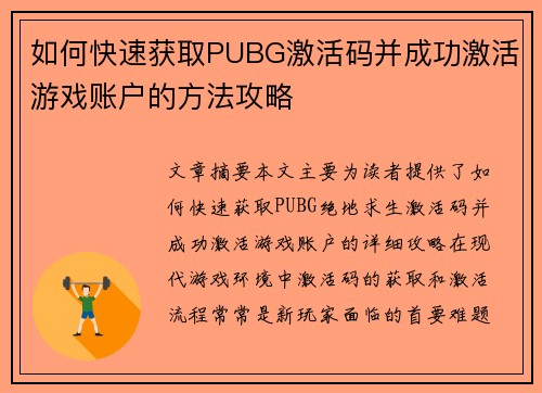 如何快速获取PUBG激活码并成功激活游戏账户的方法攻略 如何快速获取PUBG激活码并成功激活游戏账户的方法攻略