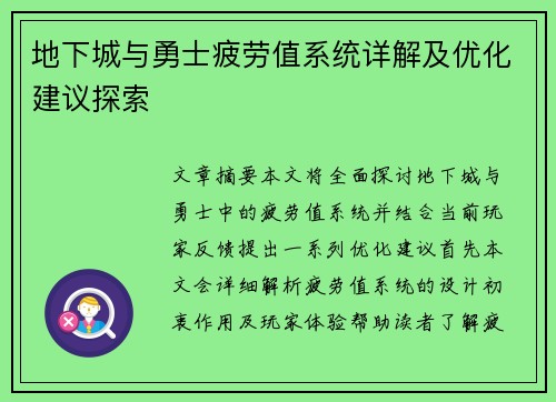 地下城与勇士疲劳值系统详解及优化建议探索 地下城与勇士疲劳值系统详解及优化建议探索
