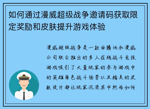 如何通过漫威超级战争邀请码获取限定奖励和皮肤提升游戏体验