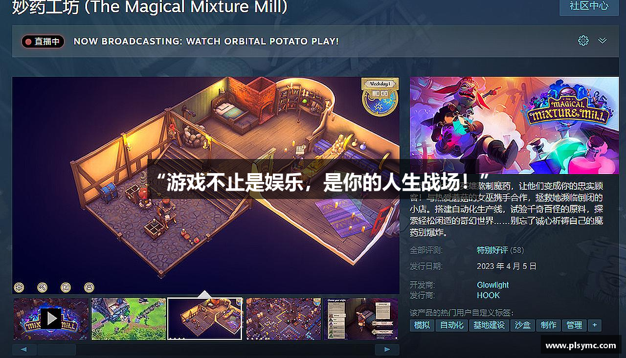 “游戏不止是娱乐，是你的人生战场！”